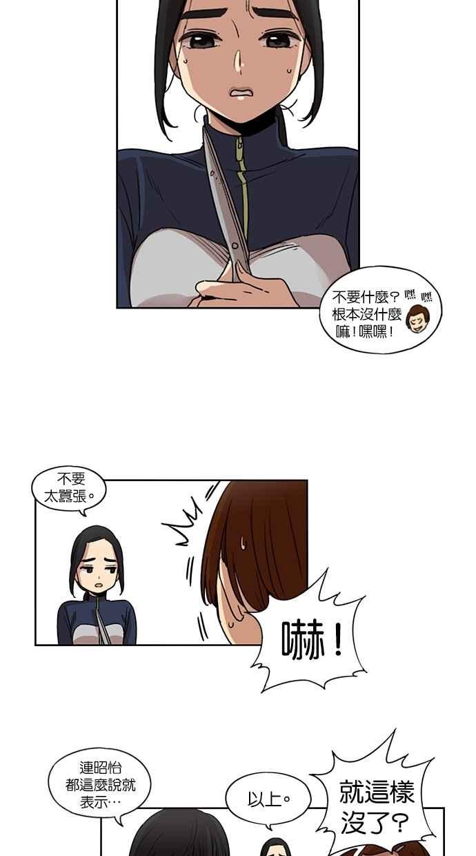 妹力大头兵 - 第84话 - 第24张图