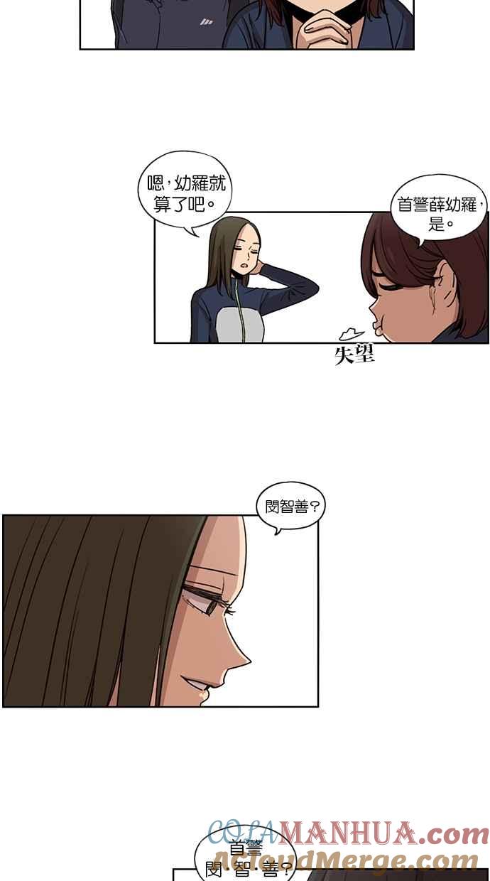 妹力大头兵 - 第84话 - 第7张图