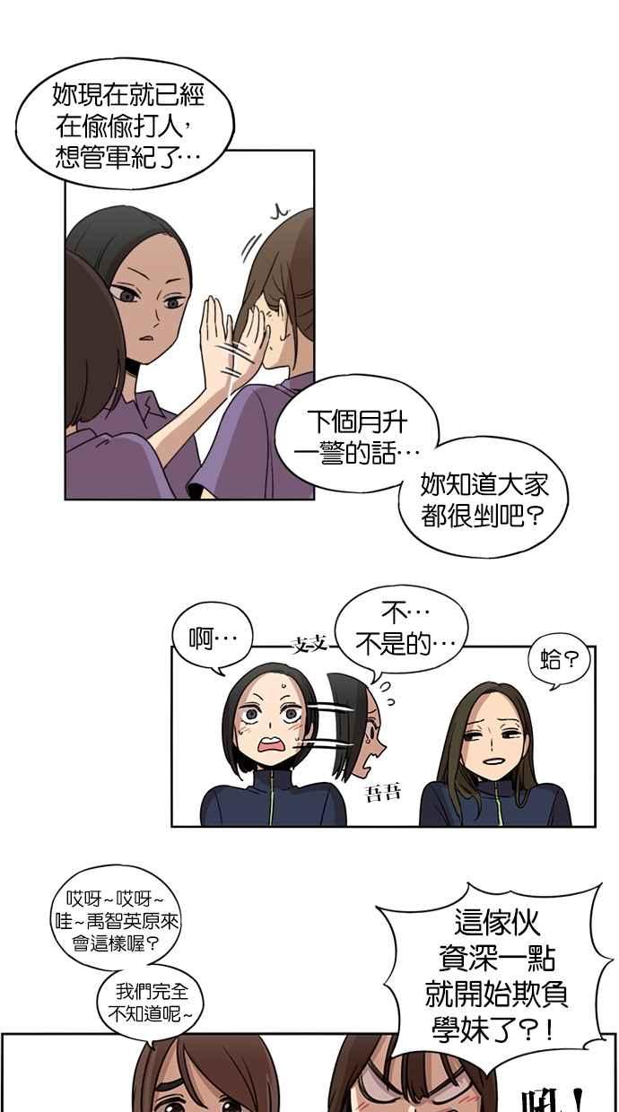 妹力大头兵 - 第84话 - 第35张图