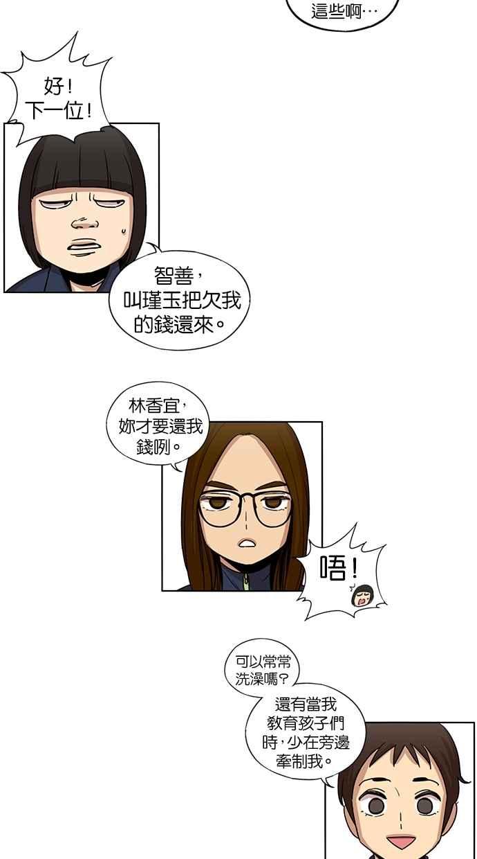 妹力大头兵 - 第84话 - 第17张图