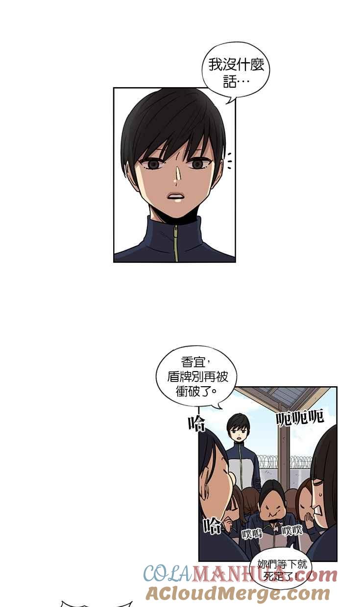 妹力大头兵 - 第84话 - 第19张图