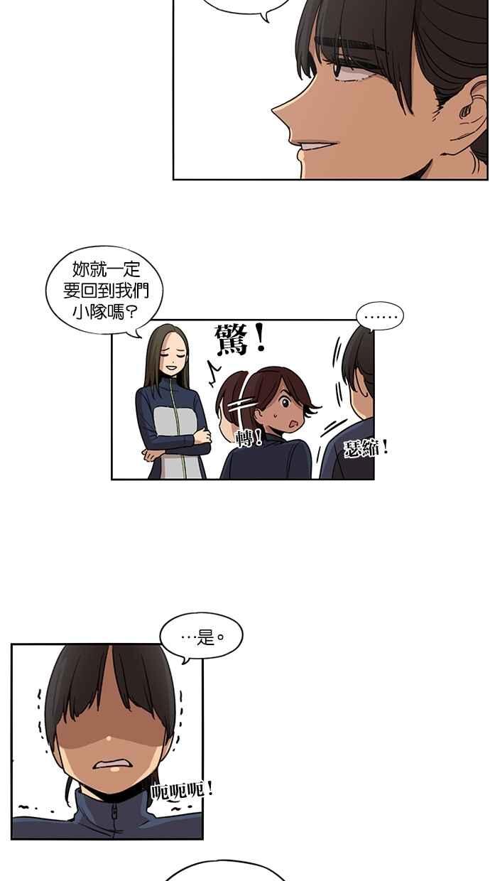 妹力大头兵 - 第84话 - 第8张图