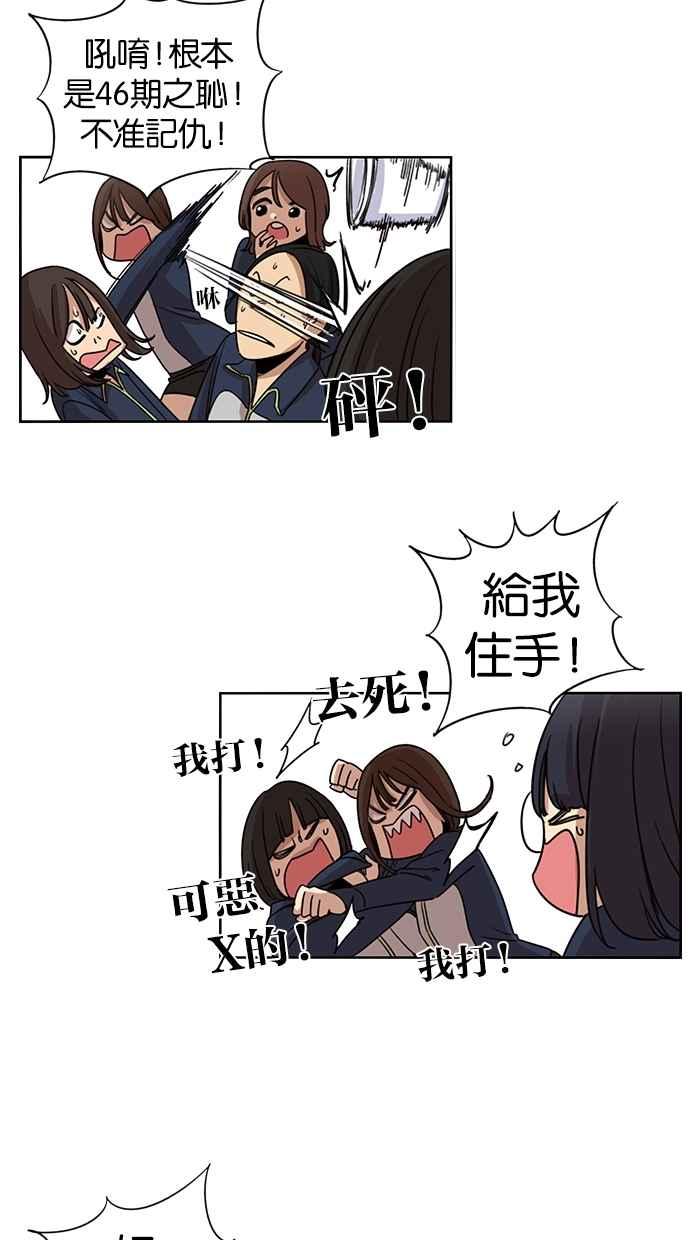 妹力大头兵 - 第84话 - 第20张图