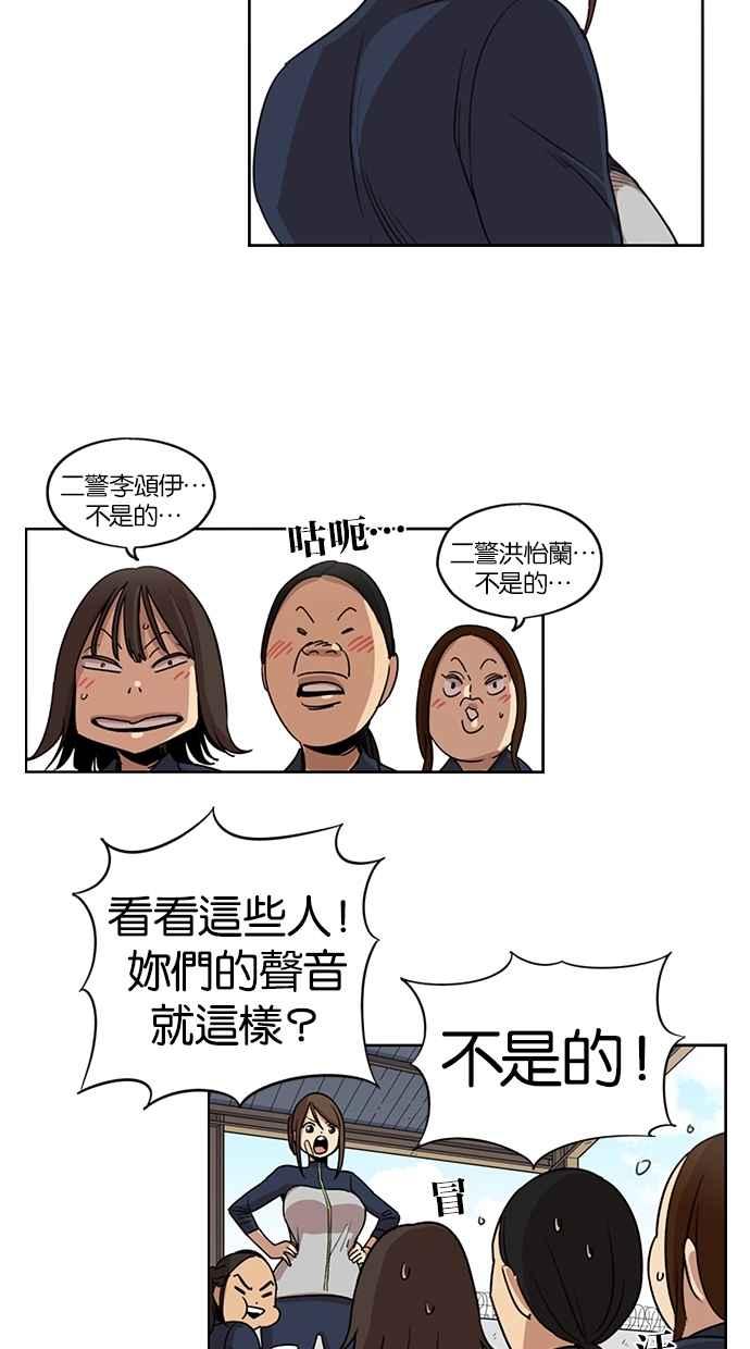 妹力大头兵 - 第84话 - 第29张图