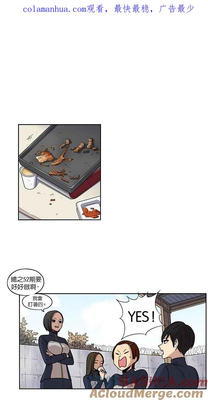 妹力大头兵 - 第84话 - 第1张图