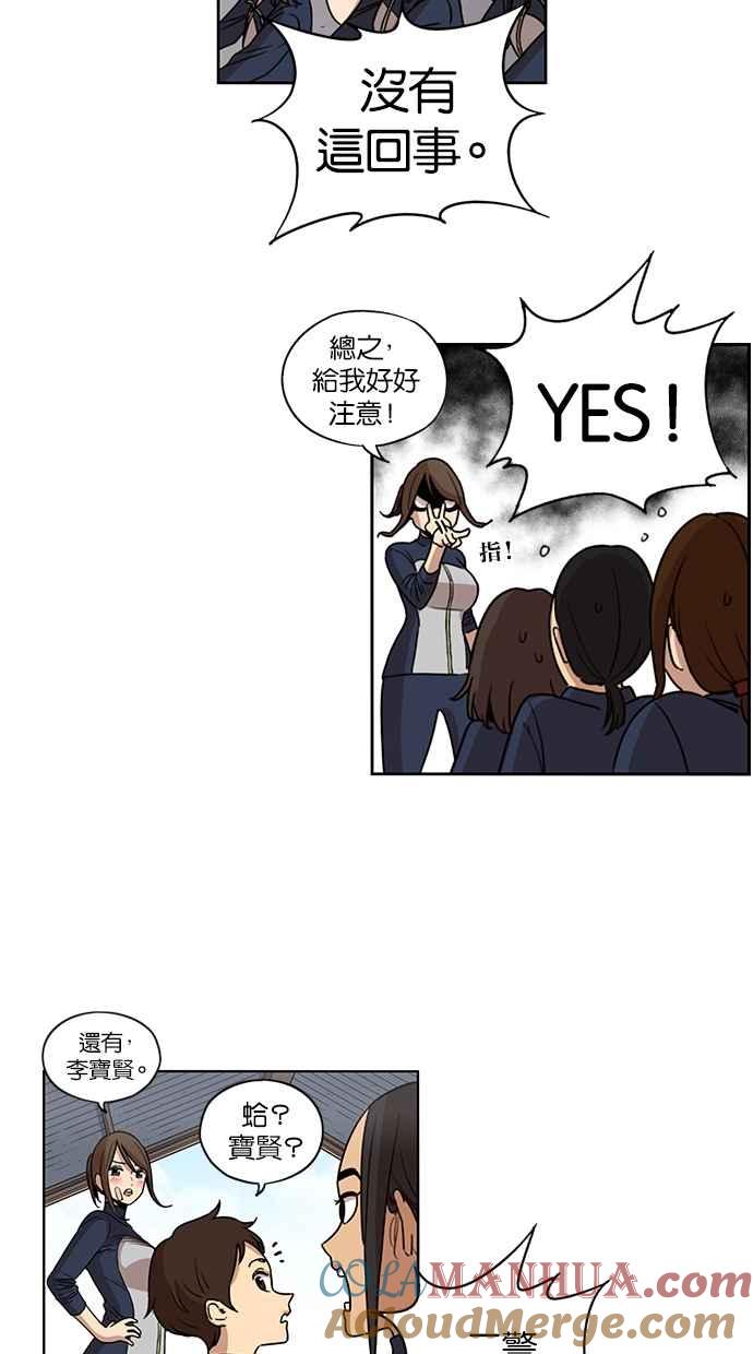 妹力大头兵 - 第84话 - 第31张图