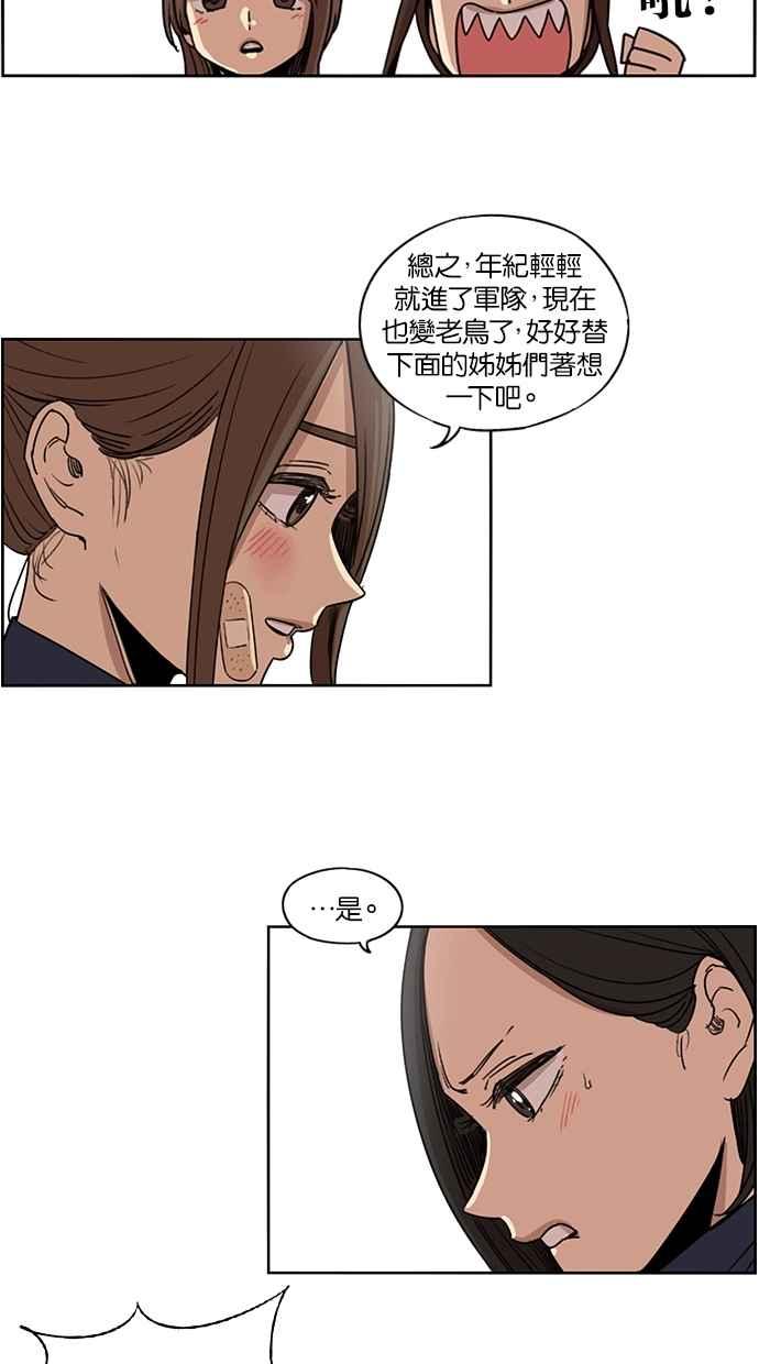 妹力大头兵 - 第84话 - 第36张图