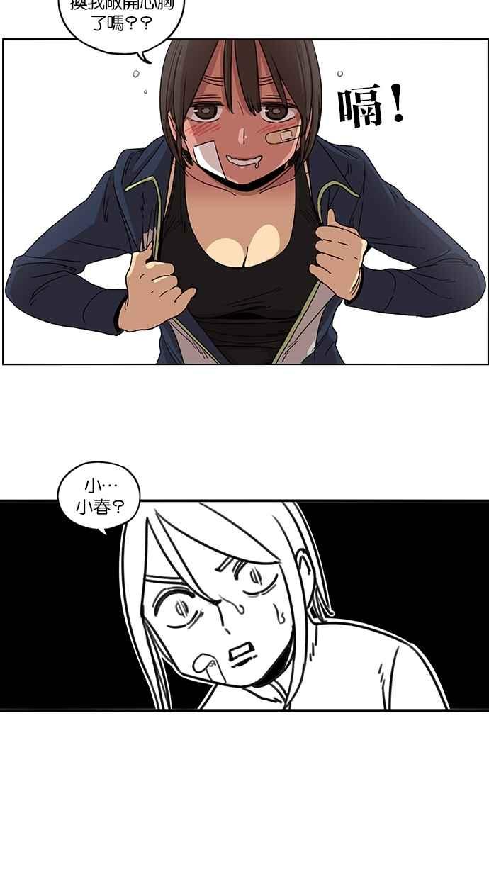 妹力大头兵 - 第84话 - 第47张图