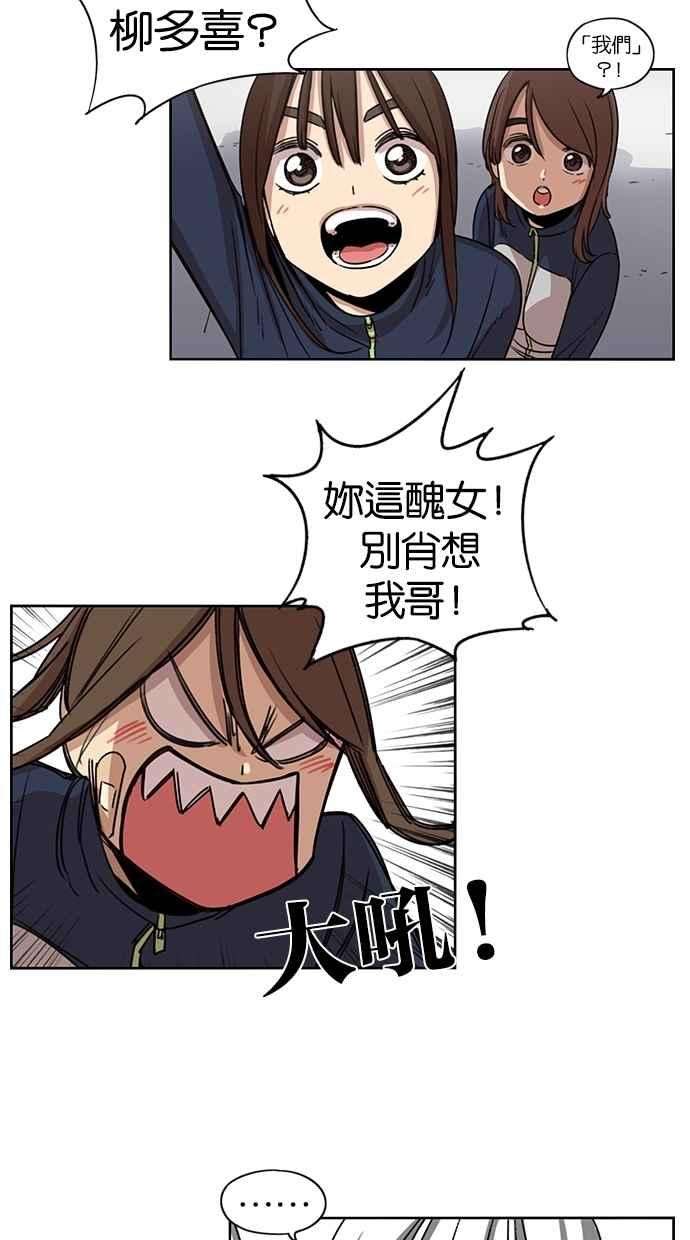 妹力大头兵 - 第84话 - 第41张图