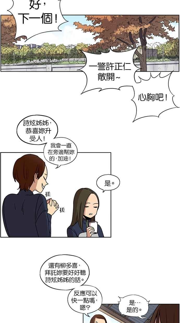 妹力大头兵 - 第84话 - 第21张图