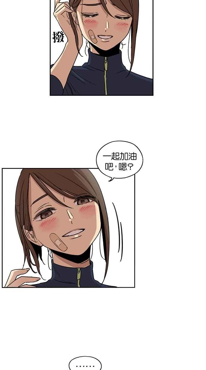 妹力大头兵 - 第84话 - 第44张图