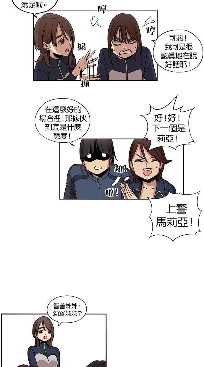 妹力大头兵 - 第84话 - 第15张图