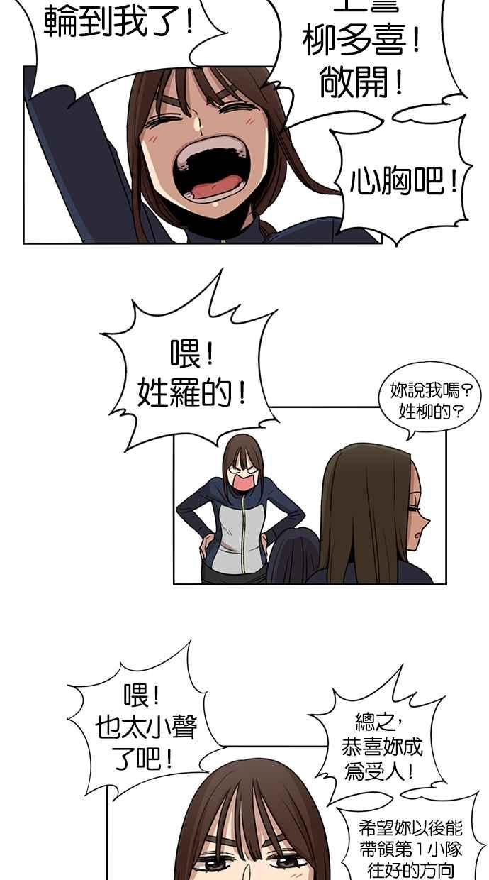 妹力大头兵 - 第84话 - 第12张图