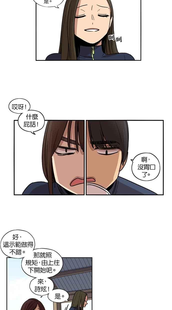 妹力大头兵 - 第84话 - 第3张图