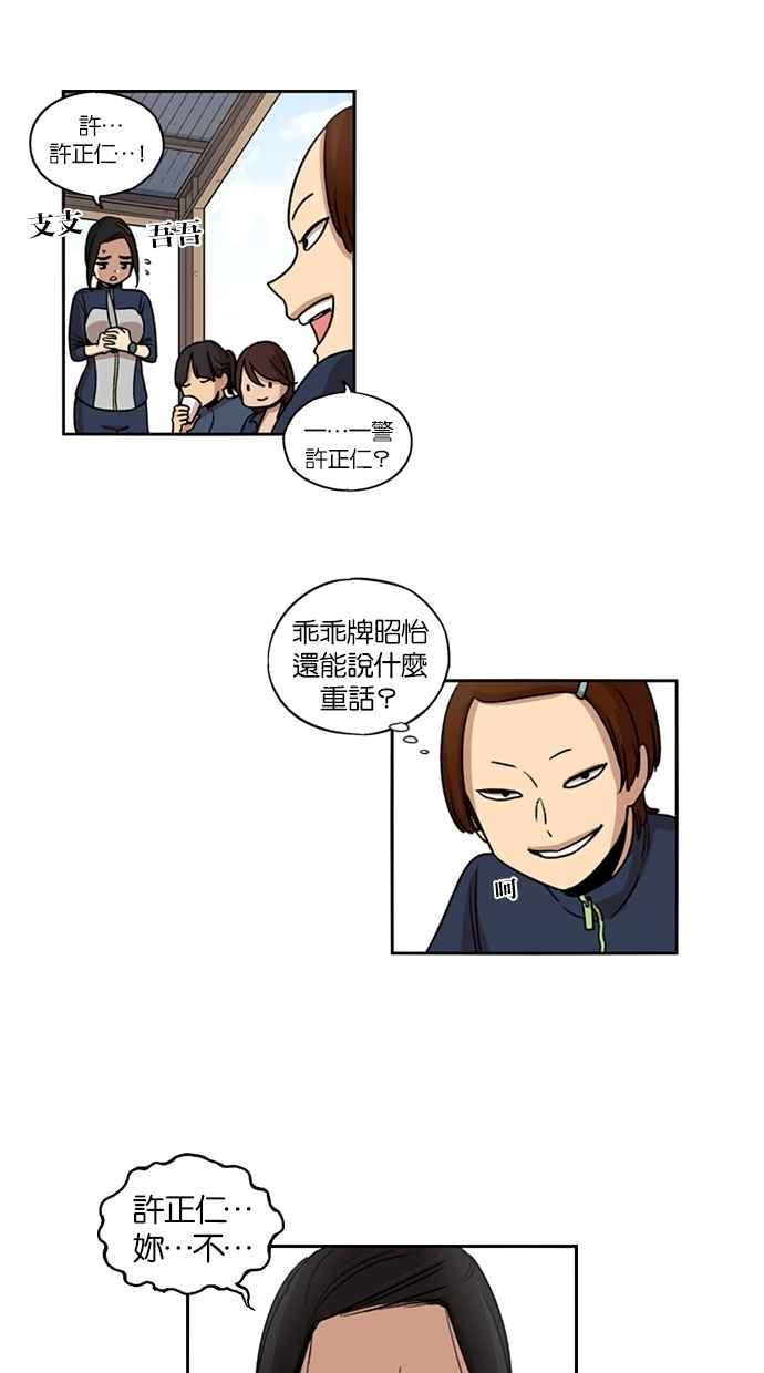 妹力大头兵 - 第84话 - 第23张图