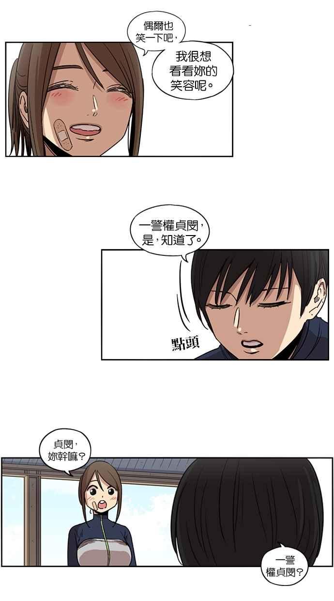 妹力大头兵 - 第84话 - 第38张图