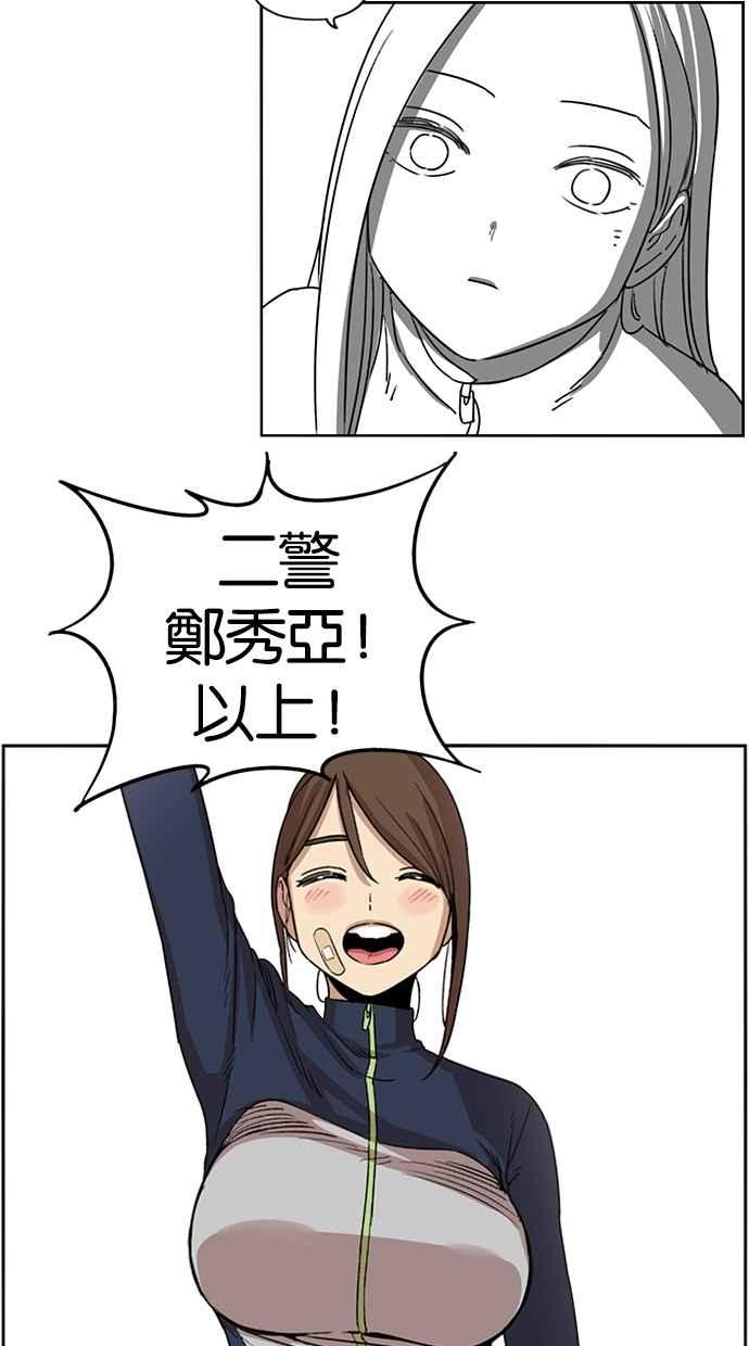 妹力大头兵 - 第84话 - 第45张图