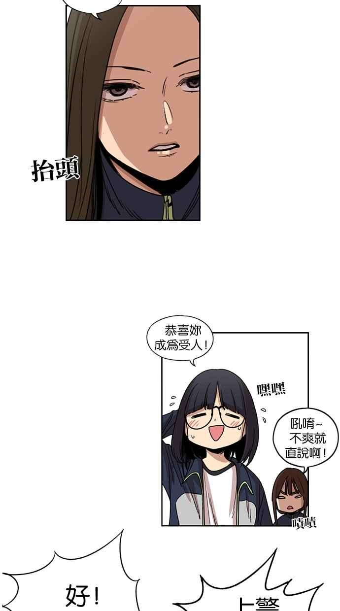 妹力大头兵 - 第84话 - 第11张图