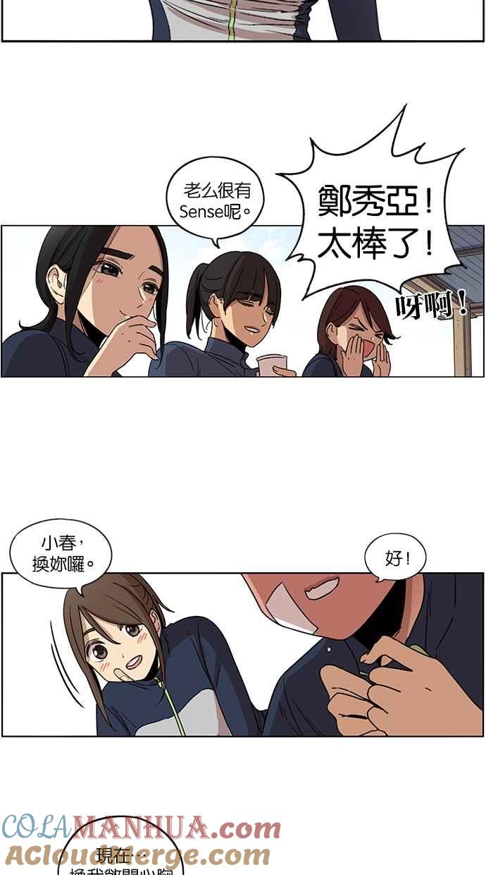 妹力大头兵 - 第84话 - 第46张图