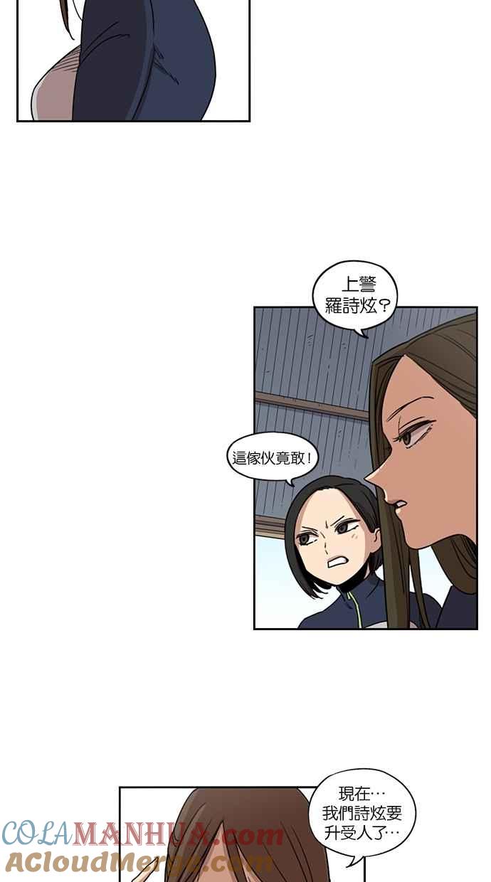 妹力大头兵 - 第84话 - 第43张图