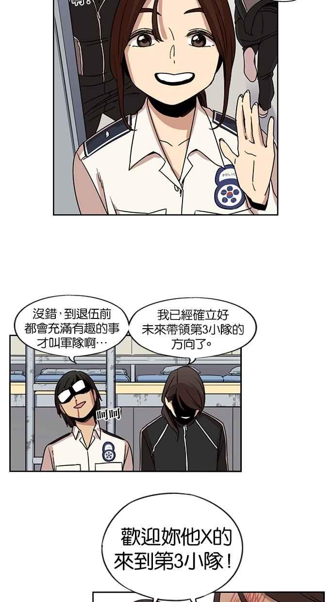 妹力大头兵 - 第85话 - 第51张图