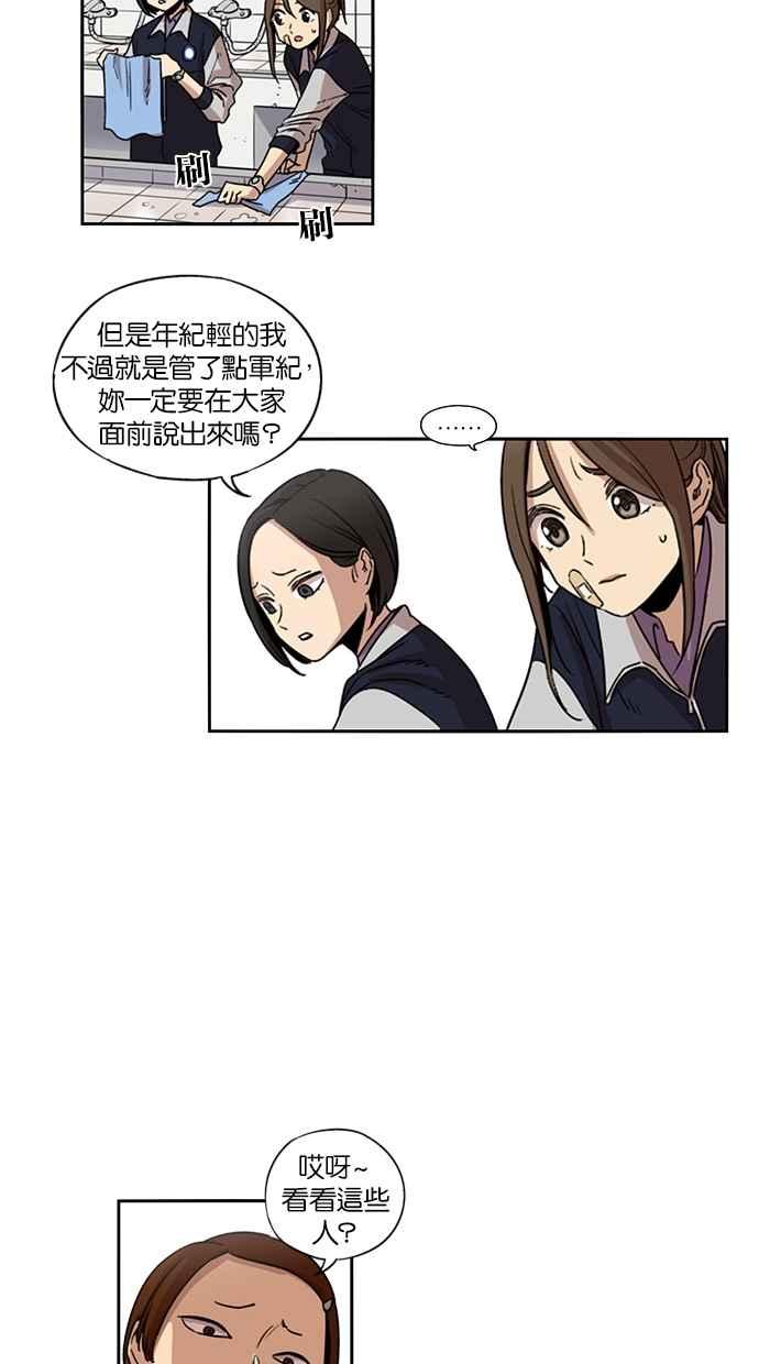 妹力大头兵 - 第85话 - 第39张图