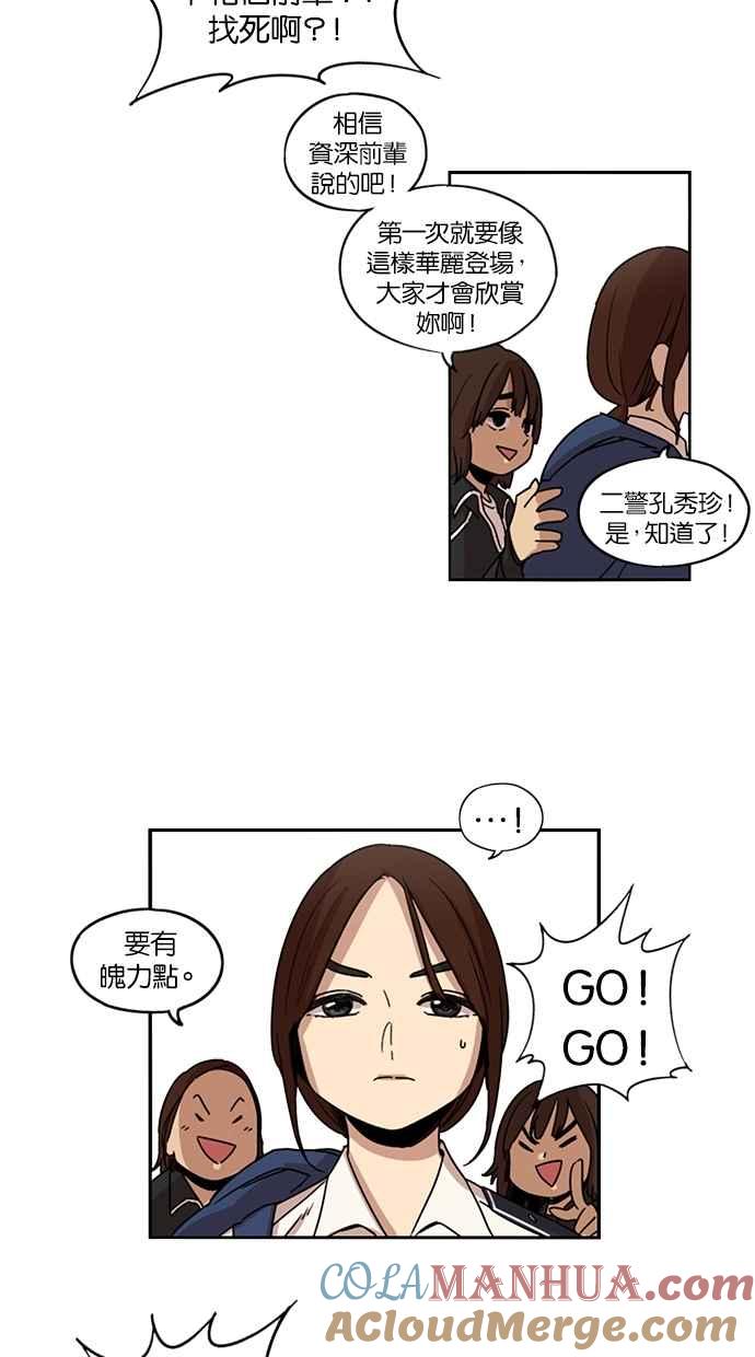 妹力大头兵 - 第85话 - 第46张图