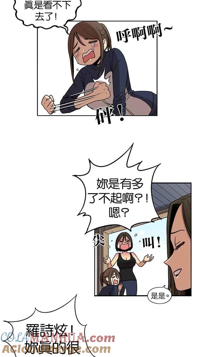 妹力大头兵 - 第85话 - 第10张图