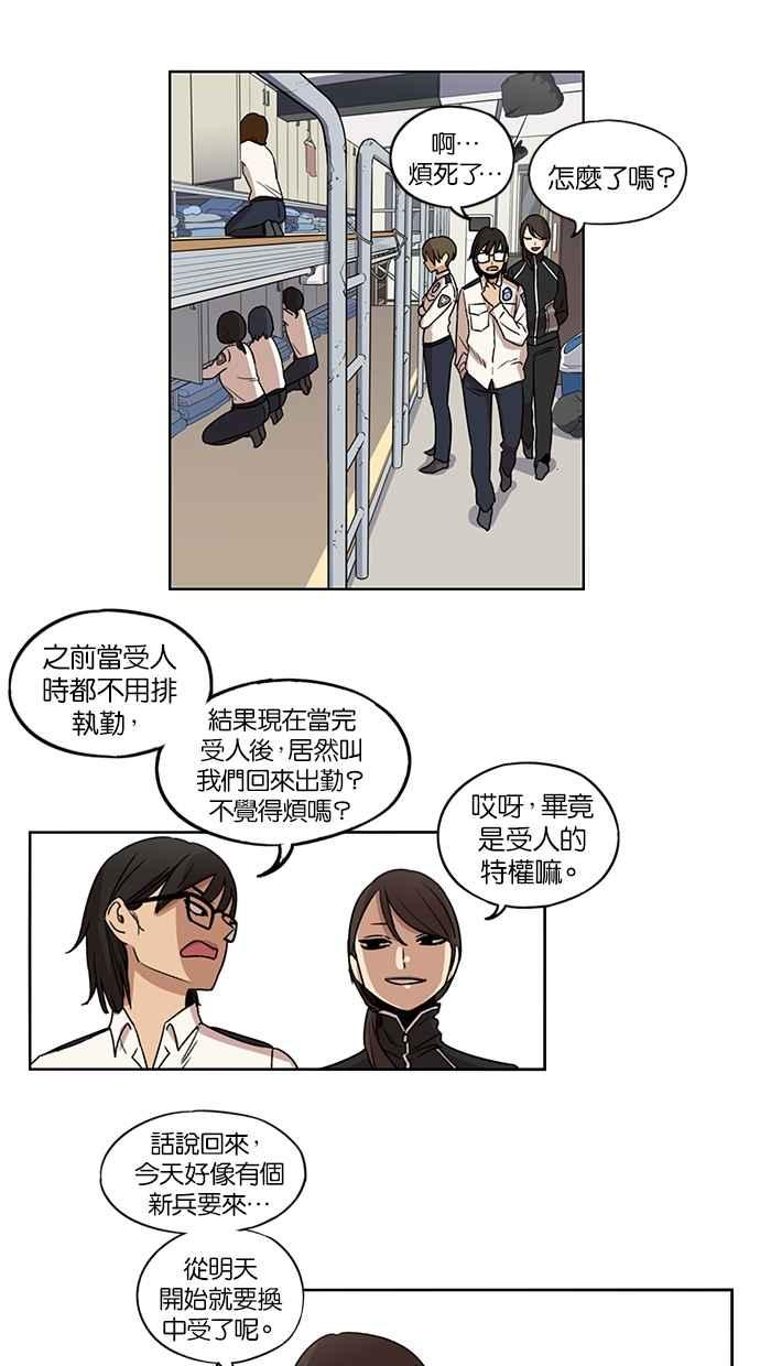 妹力大头兵 - 第85话 - 第44张图