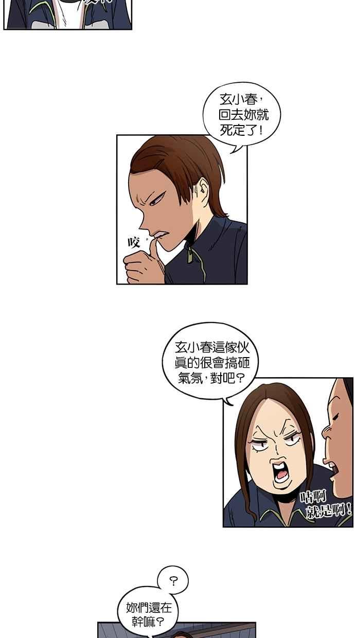 妹力大头兵 - 第85话 - 第32张图