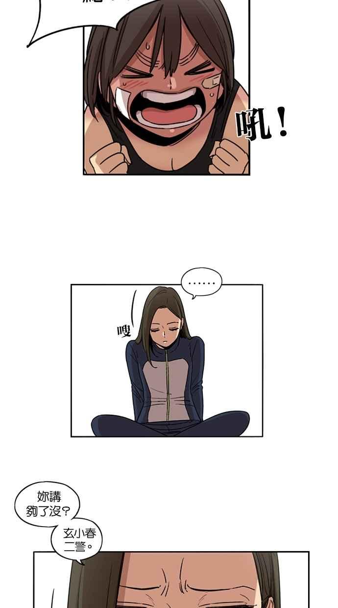 妹力大头兵 - 第85话 - 第15张图