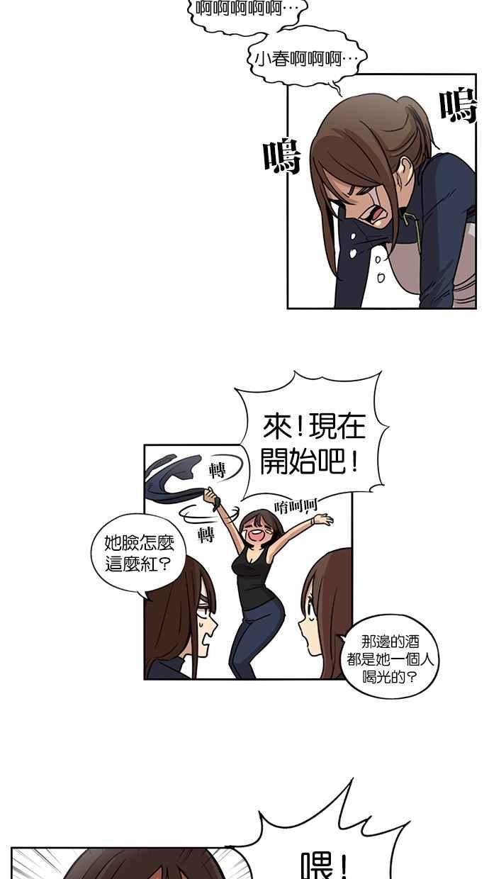 妹力大头兵 - 第85话 - 第2张图