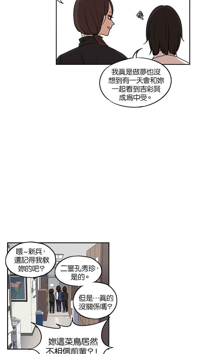 妹力大头兵 - 第85话 - 第45张图