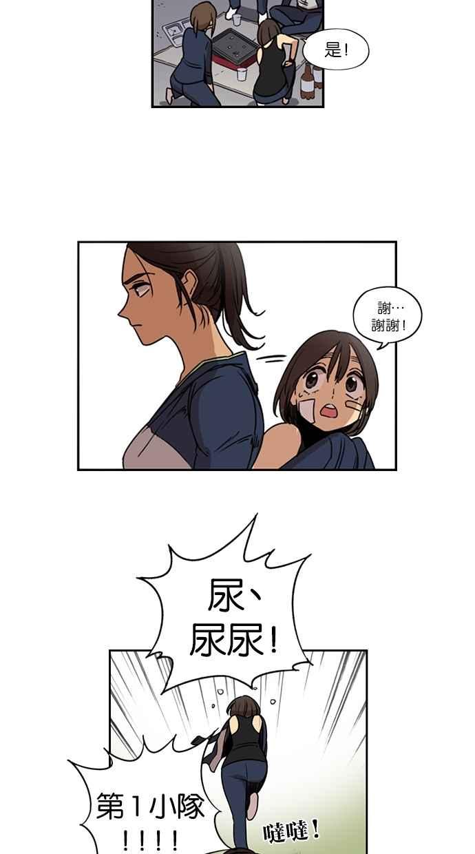 妹力大头兵 - 第85话 - 第27张图