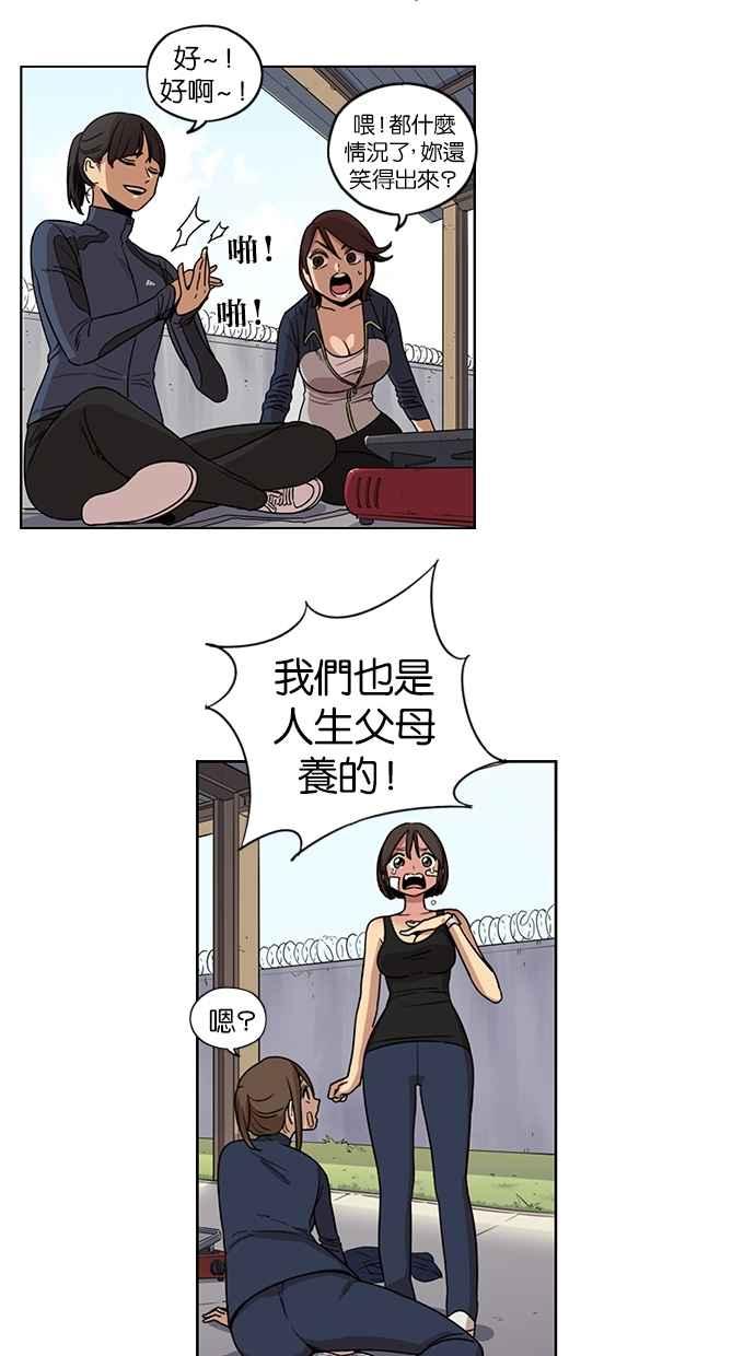 妹力大头兵 - 第85话 - 第12张图