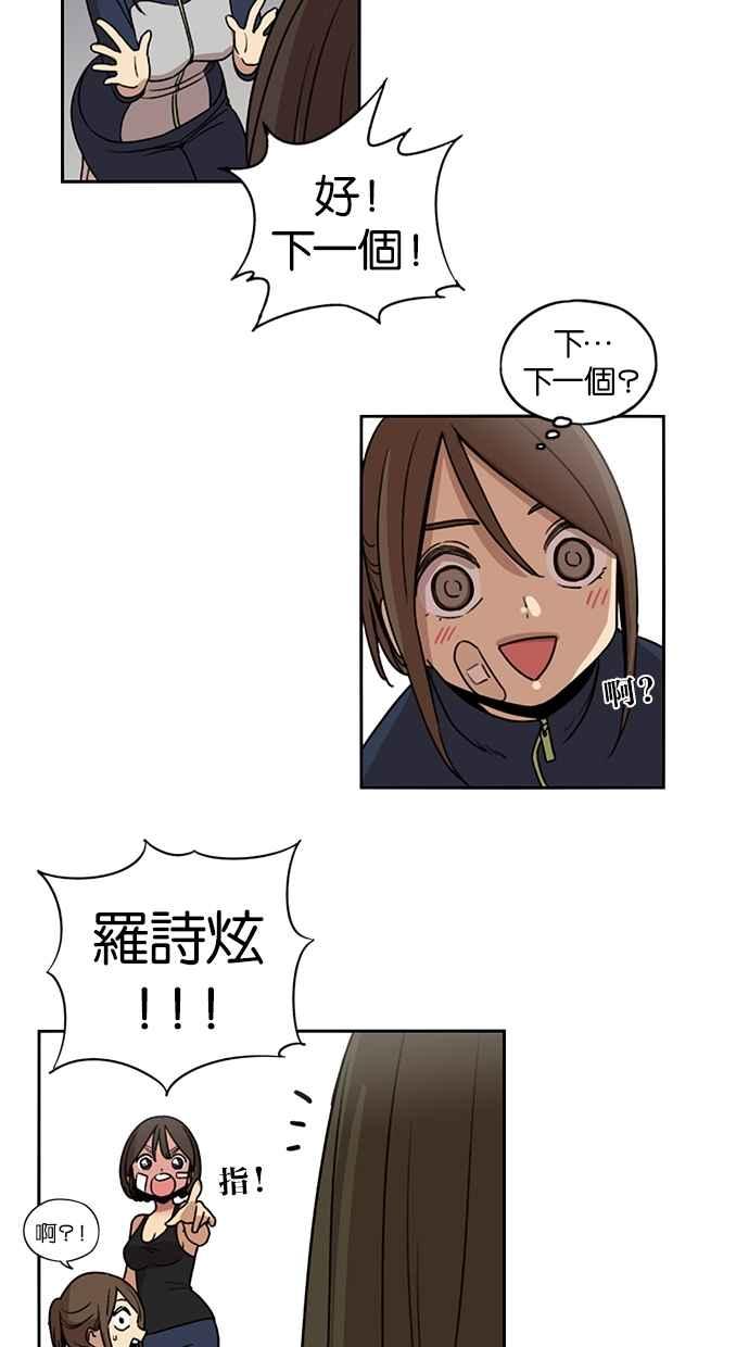 妹力大头兵 - 第85话 - 第8张图