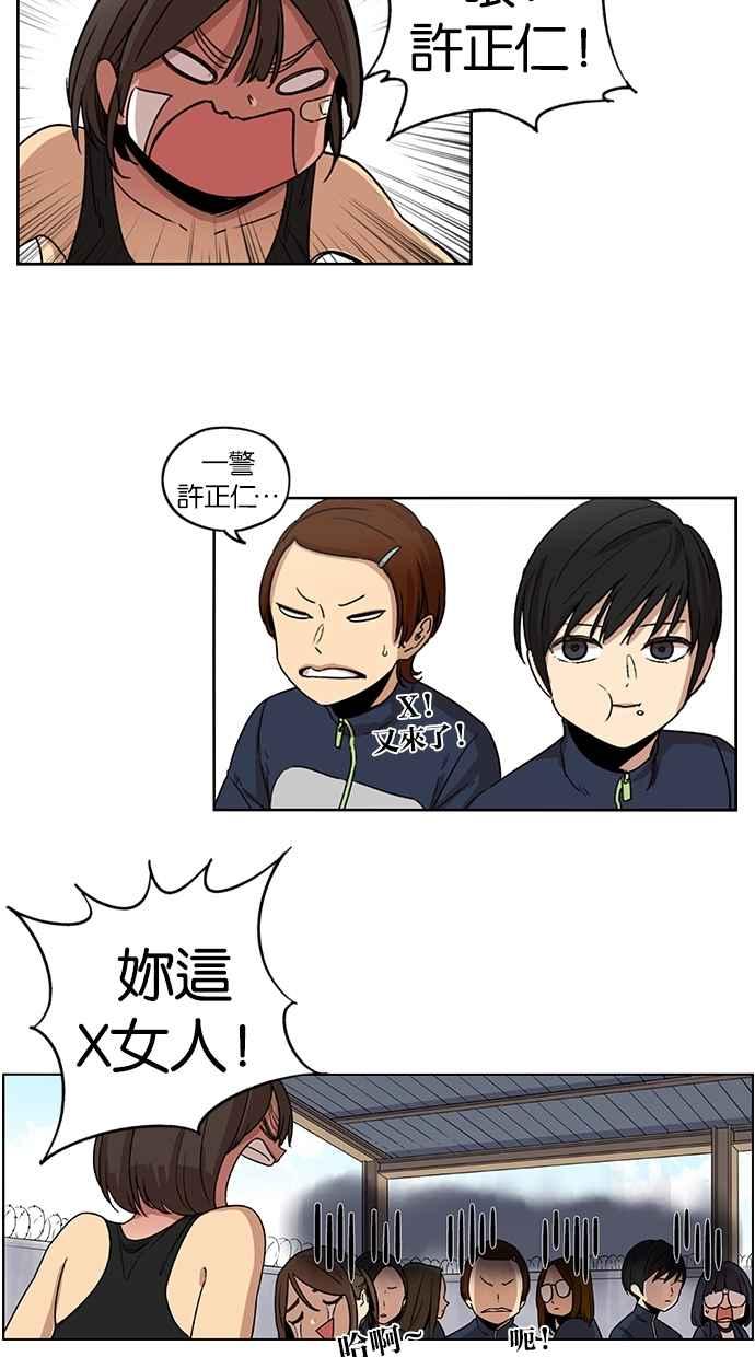 妹力大头兵 - 第85话 - 第3张图