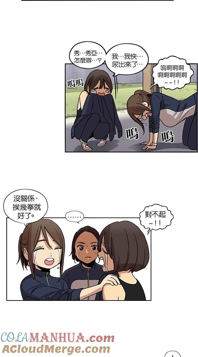 妹力大头兵 - 第85话 - 第19张图