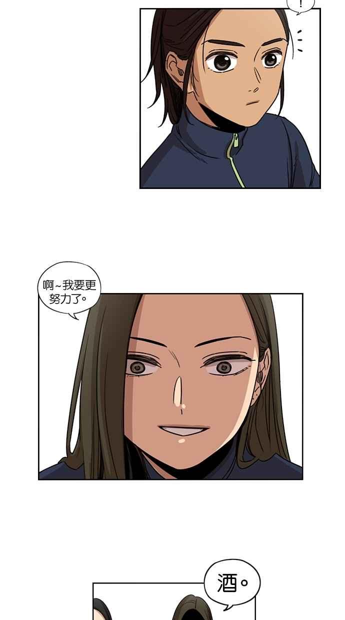 妹力大头兵 - 第85话 - 第20张图