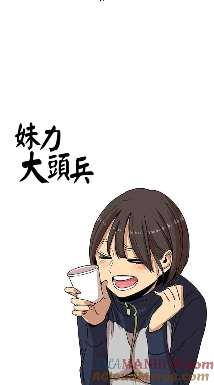 妹力大头兵 - 第85话 - 第4张图