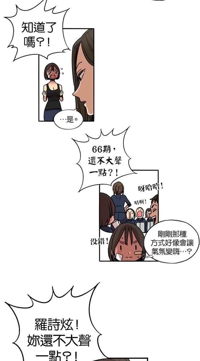 妹力大头兵 - 第85话 - 第14张图