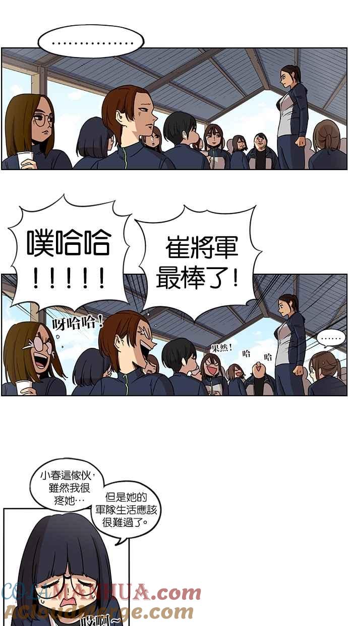 妹力大头兵 - 第85话 - 第31张图