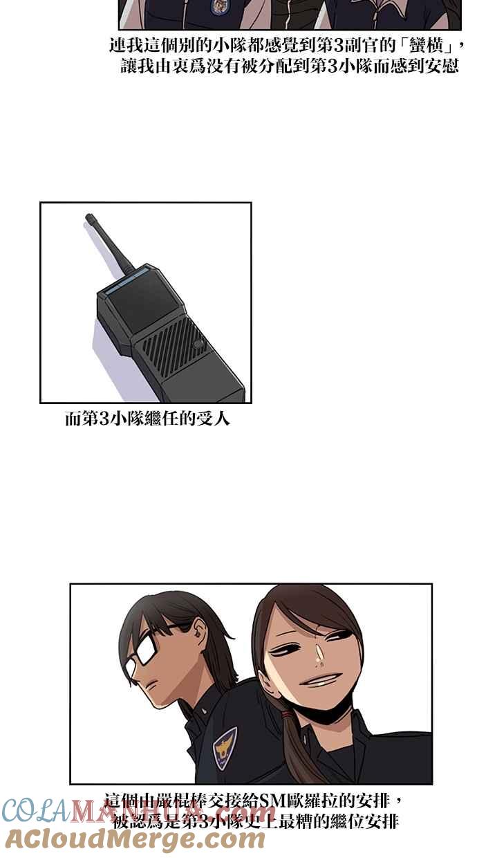 妹力大头兵 - 第86话 - 第11张图