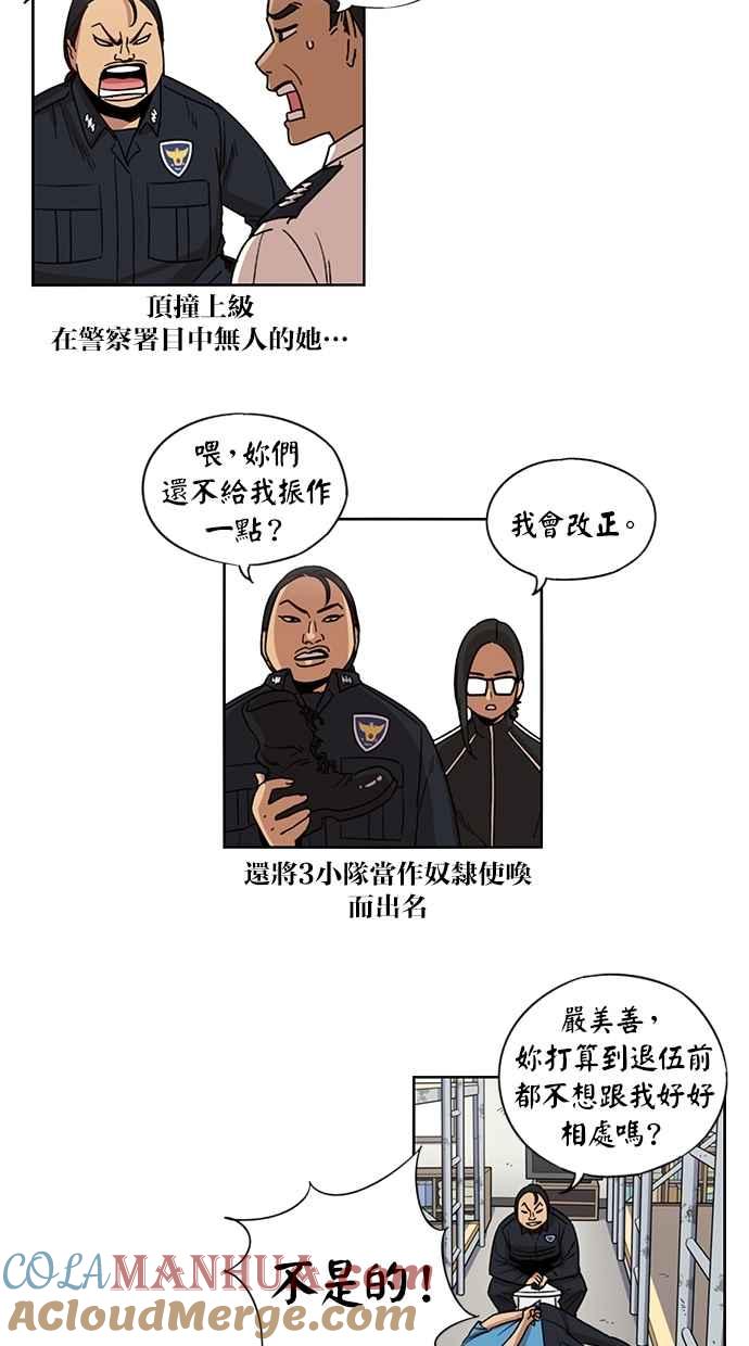 妹力大头兵 - 第86话 - 第9张图