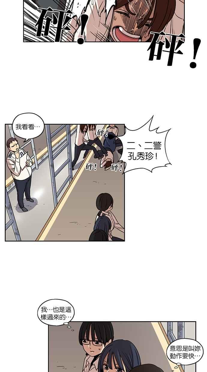 妹力大头兵 - 第86话 - 第20张图