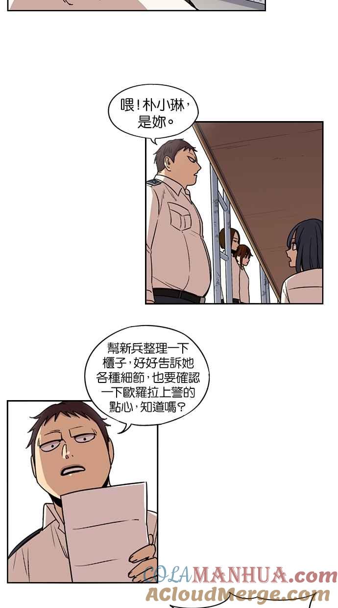 妹力大头兵 - 第86话 - 第25张图