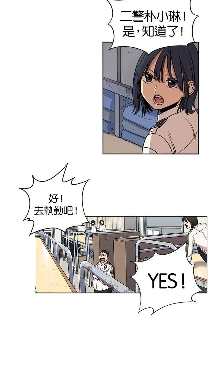 妹力大头兵 - 第86话 - 第26张图