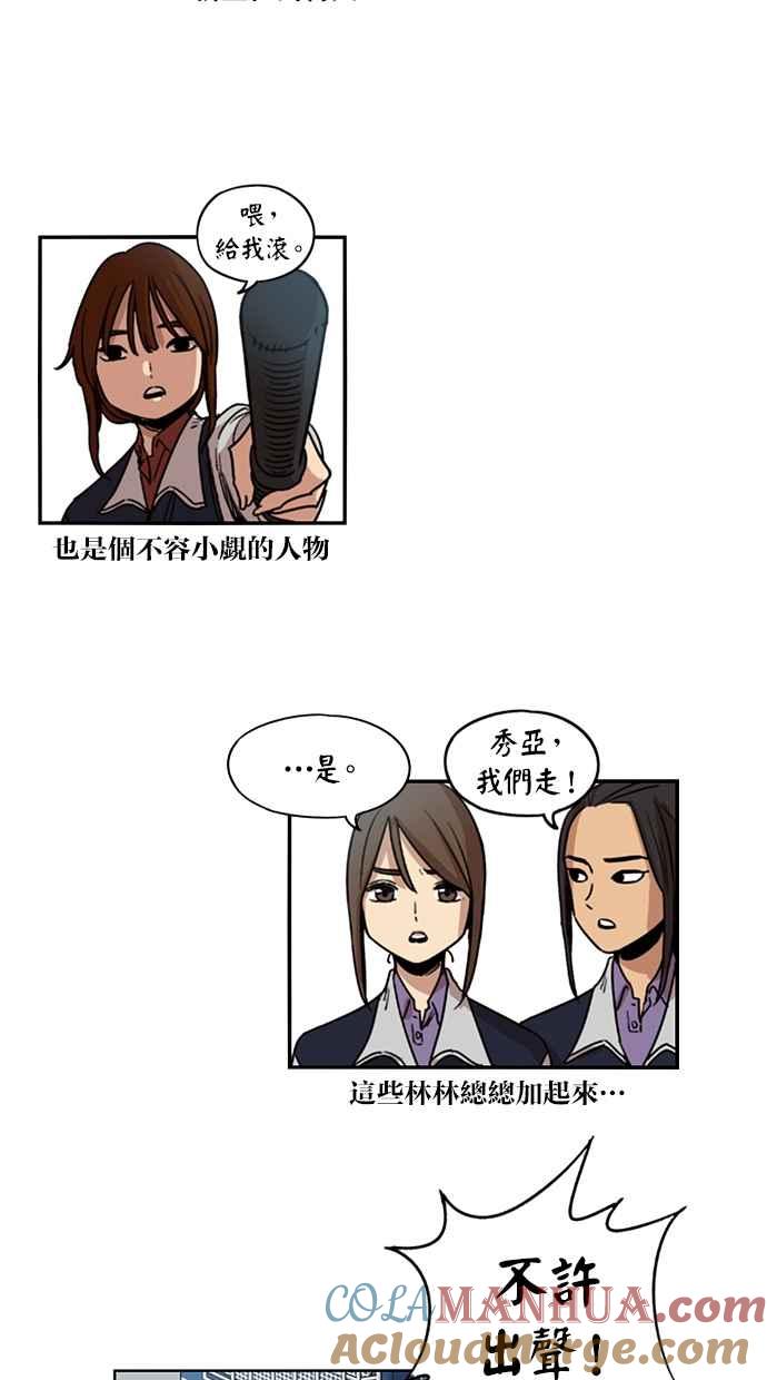 妹力大头兵 - 第86话 - 第15张图