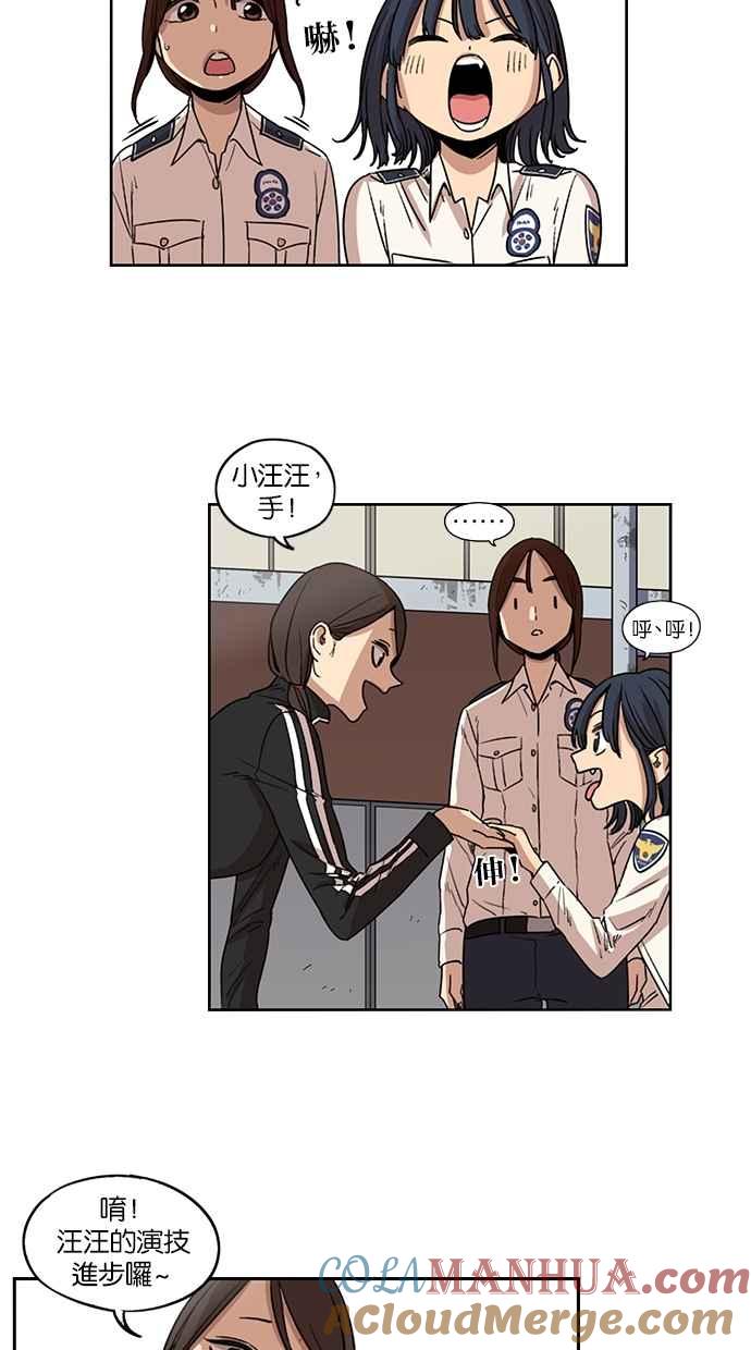 妹力大头兵 - 第86话 - 第31张图