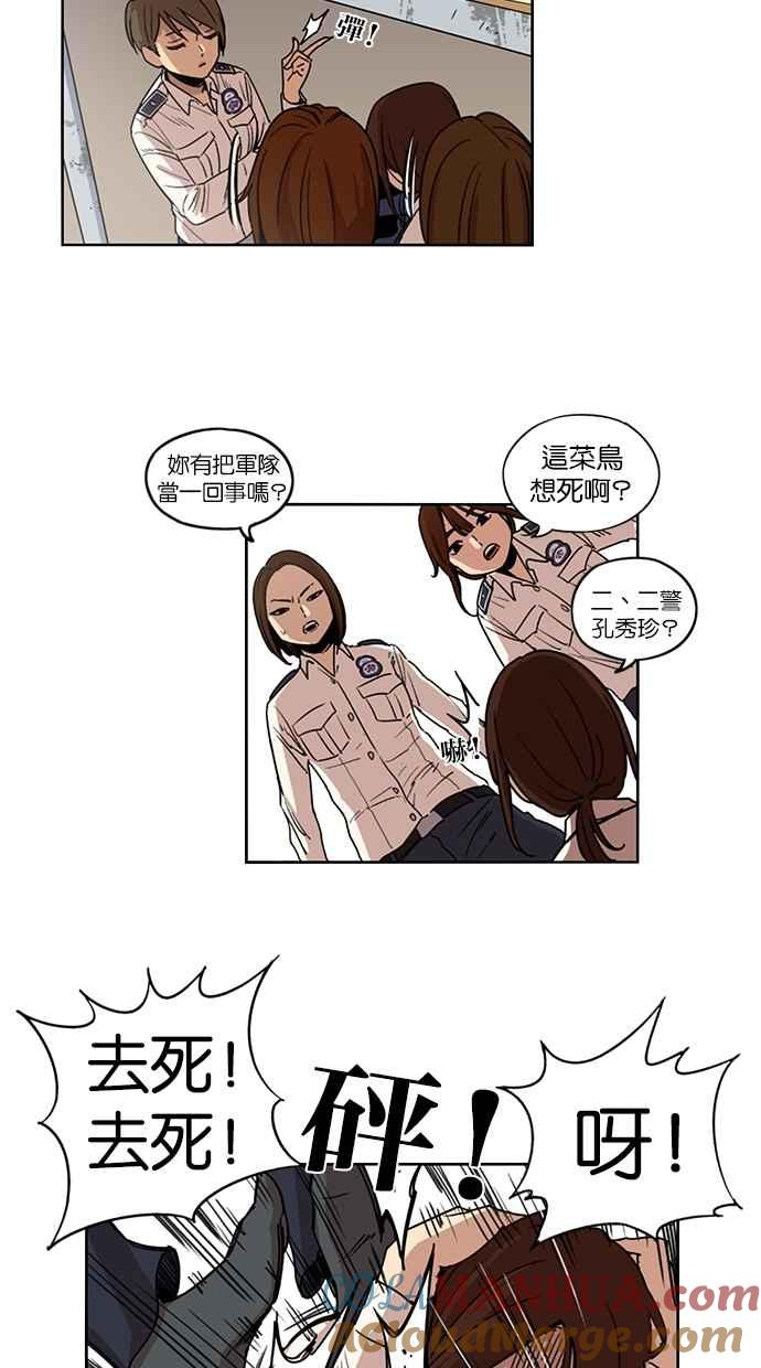 妹力大头兵 - 第86话 - 第19张图